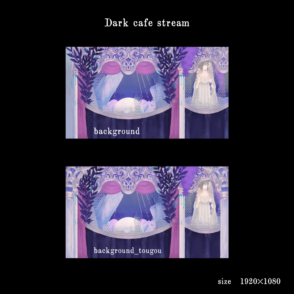 ダークなカフェの配信画