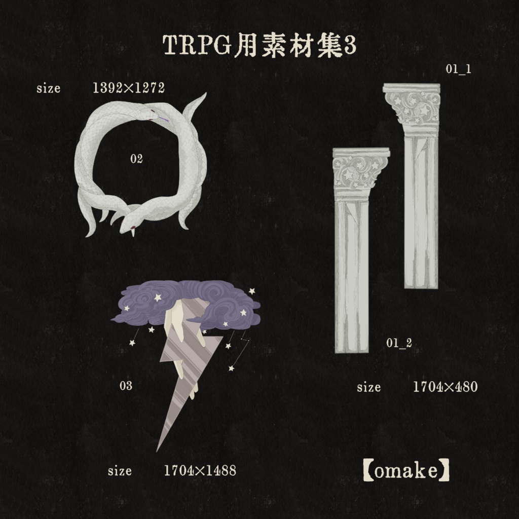 TRPG用素材集3