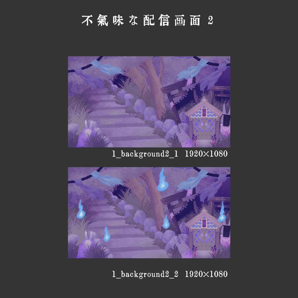 不気味な配信画面2