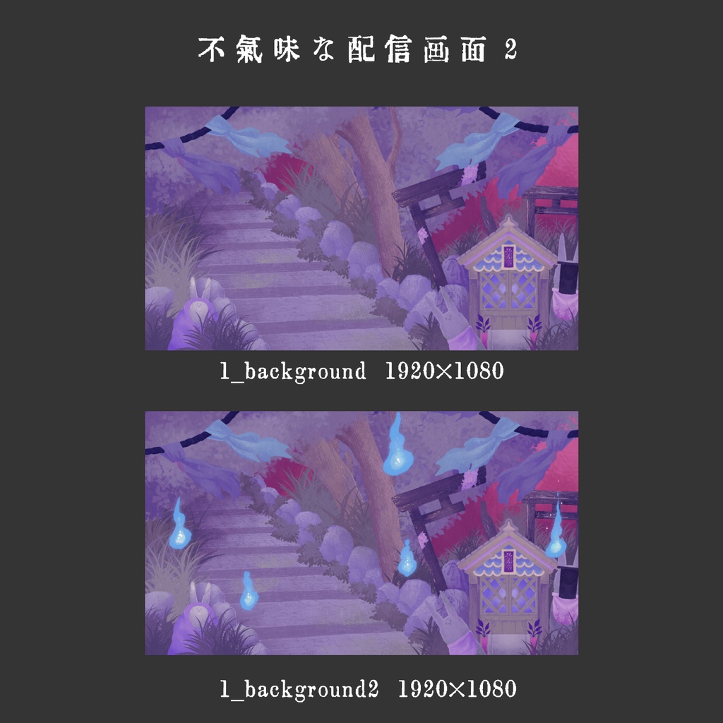 不気味な配信画面2