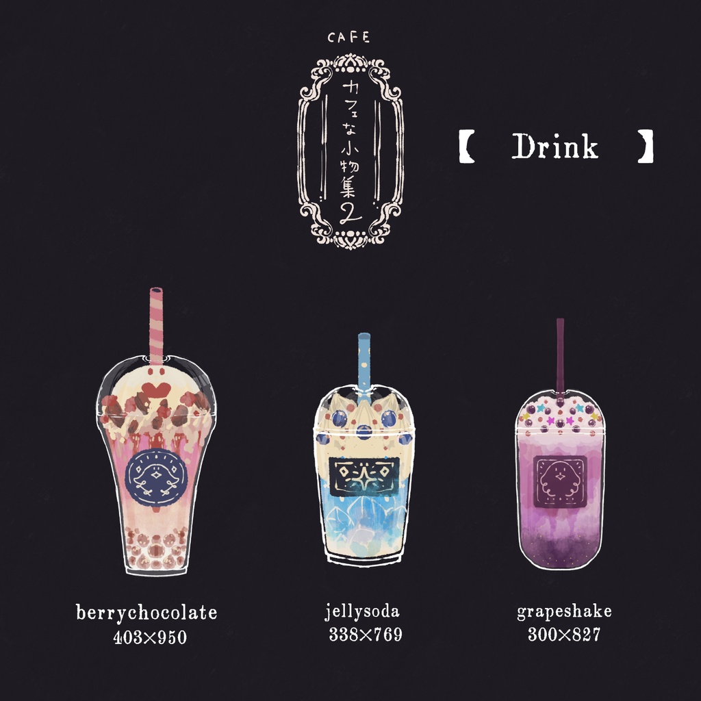 カフェな小物集2