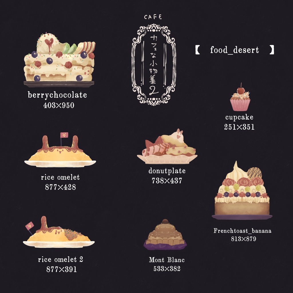 カフェな小物集2