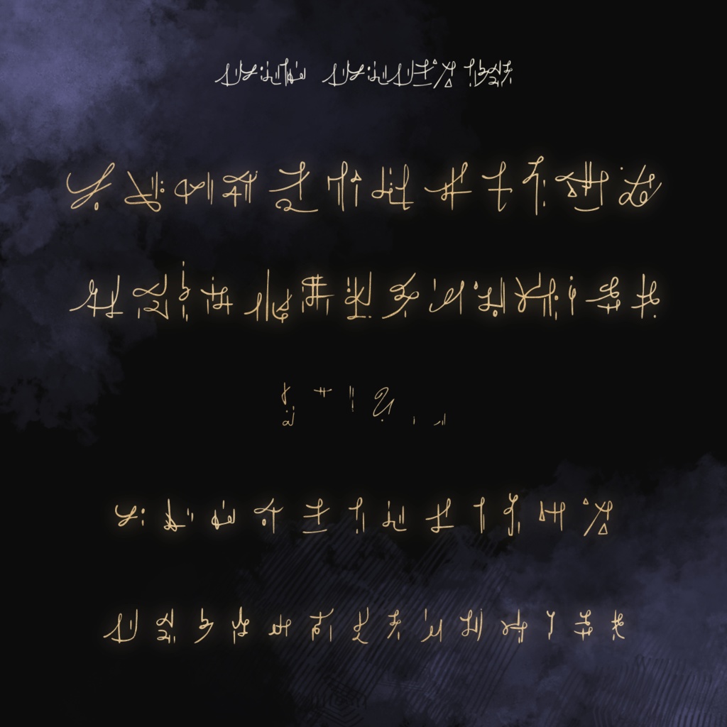魔法使いな文字