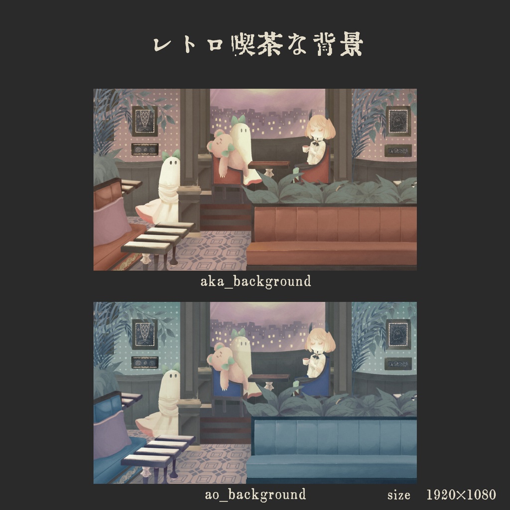 レトロ喫茶な背景