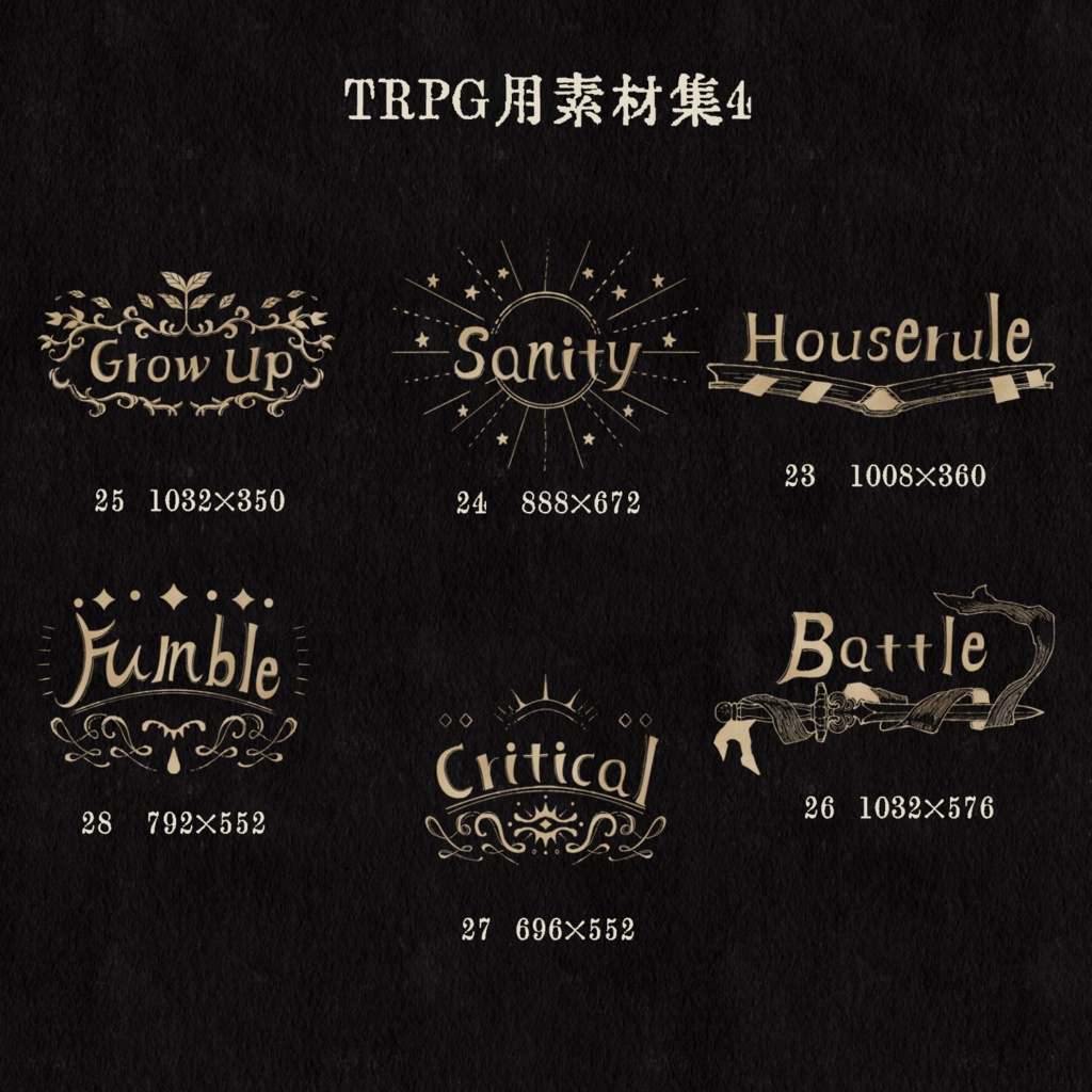 TRPG用素材集4