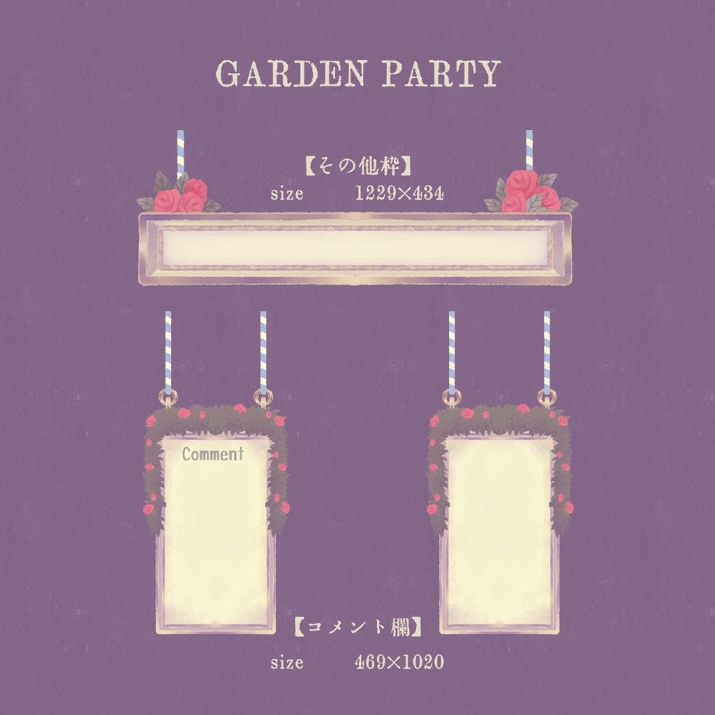 ガーデンパーティーな配信画面