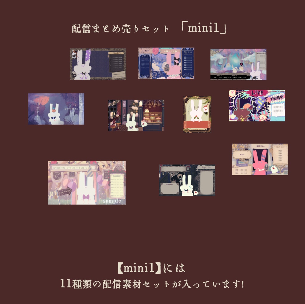 配信画面まとめ売りセット