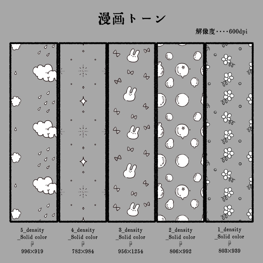 漫画トーン素材