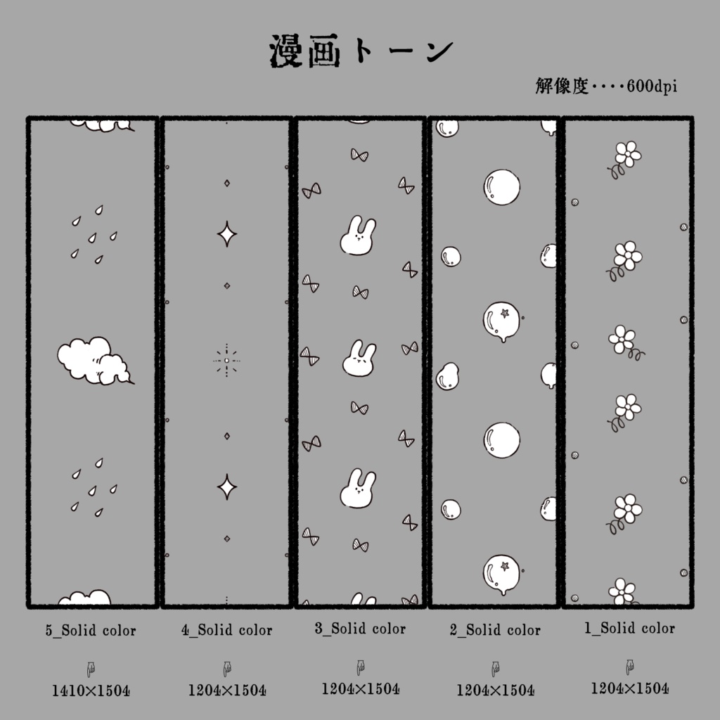 漫画トーン素材