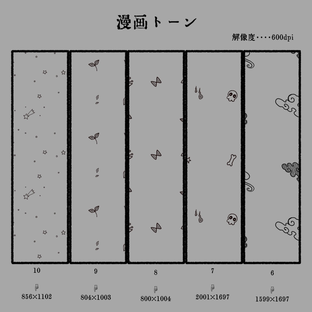 漫画トーン素材