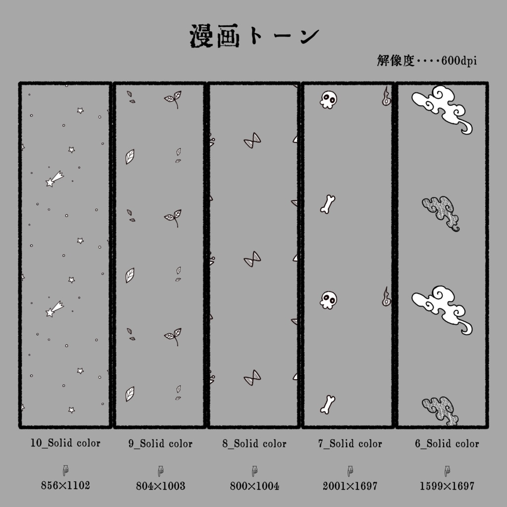 漫画トーン素材