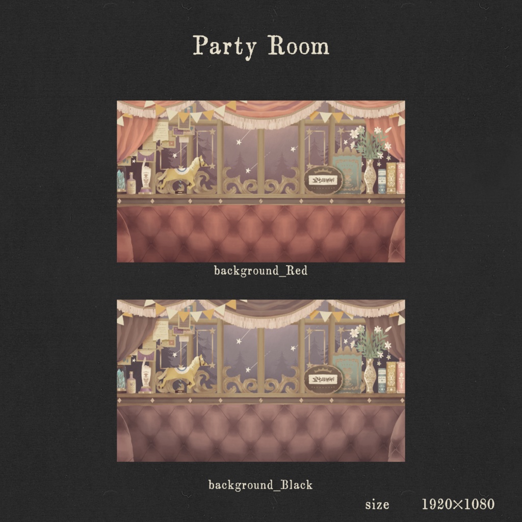 パーティールーム