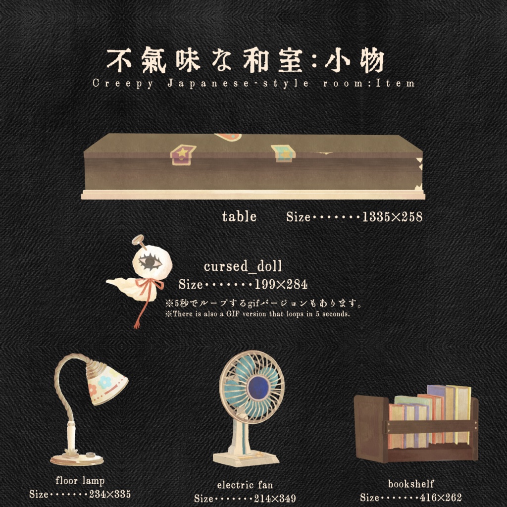 不気味な隔離部屋