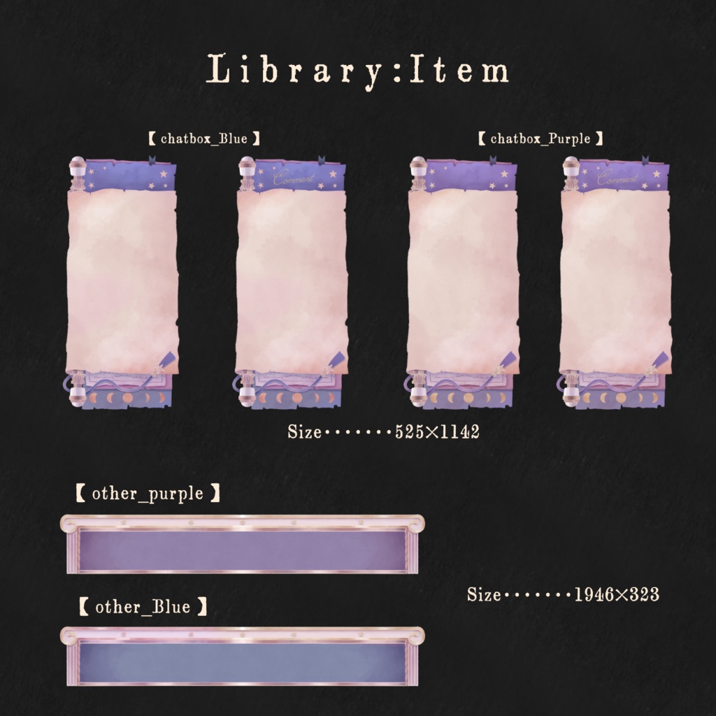 【更新】天体と図書館の配信セット