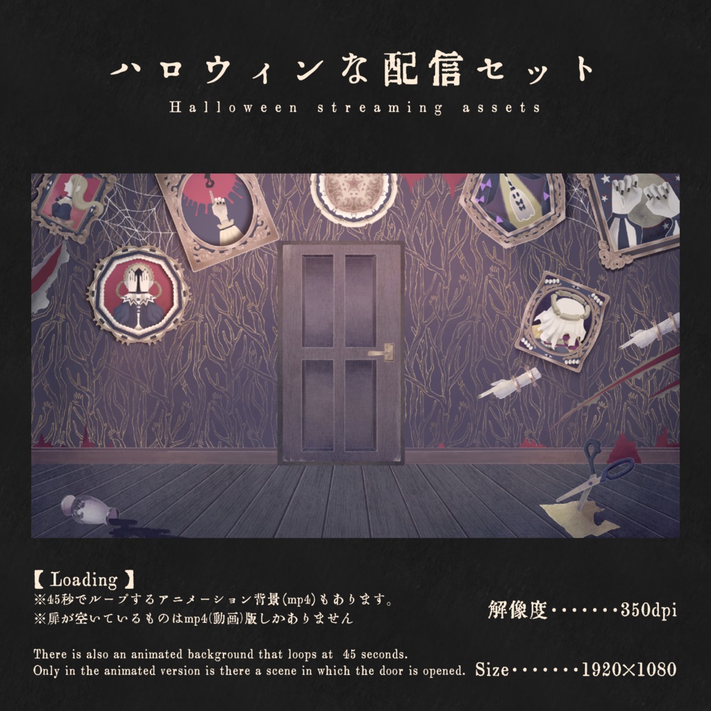 ハロウィンな配信画面セット