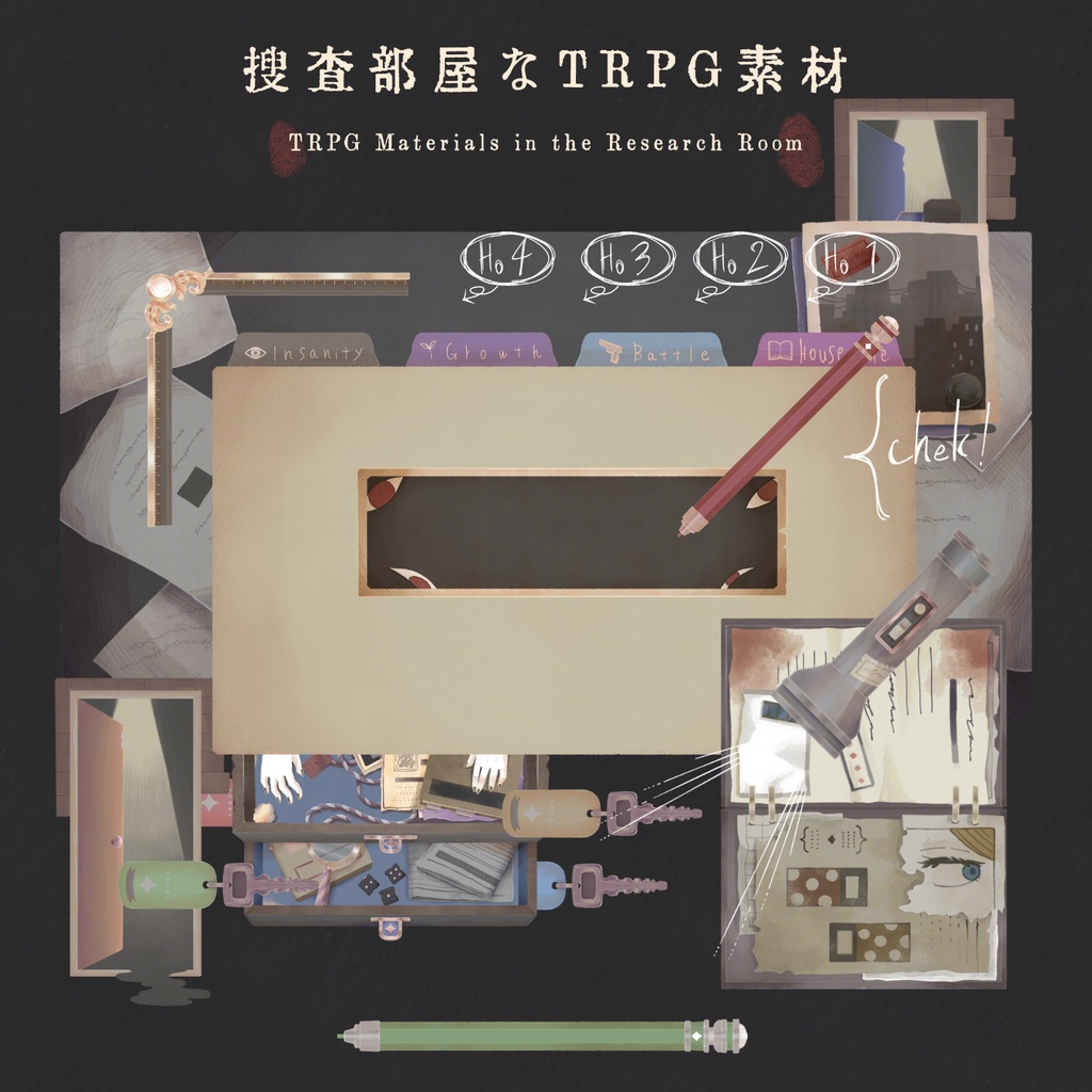 捜査部屋なTRPG素材