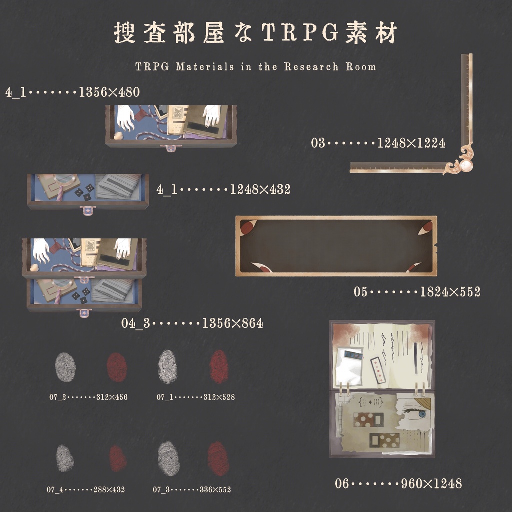 捜査部屋なTRPG素材