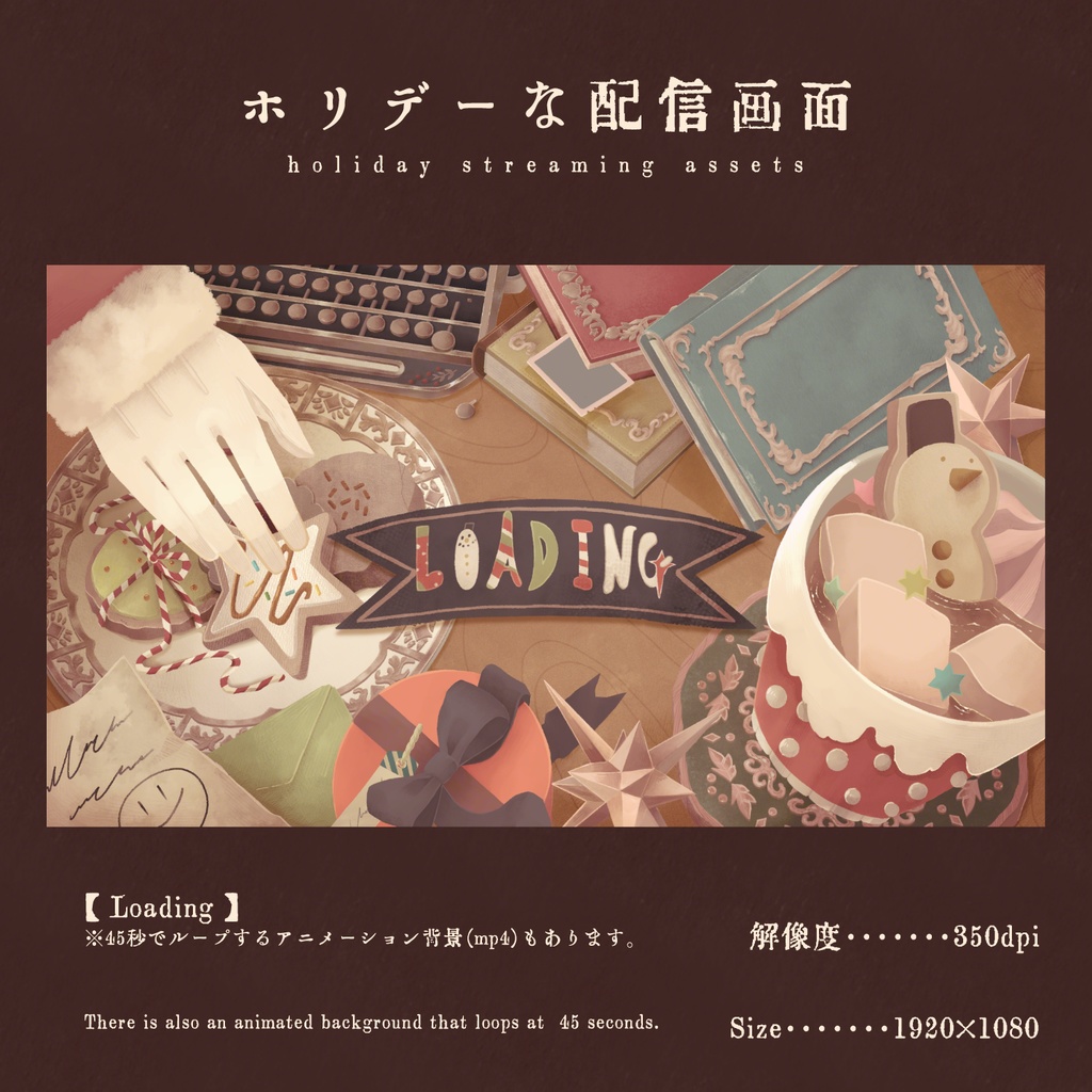 【更新】ホリデーな配信画面【コメント欄】