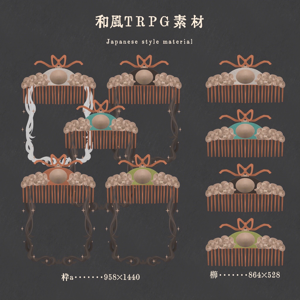 和風TRPG素材