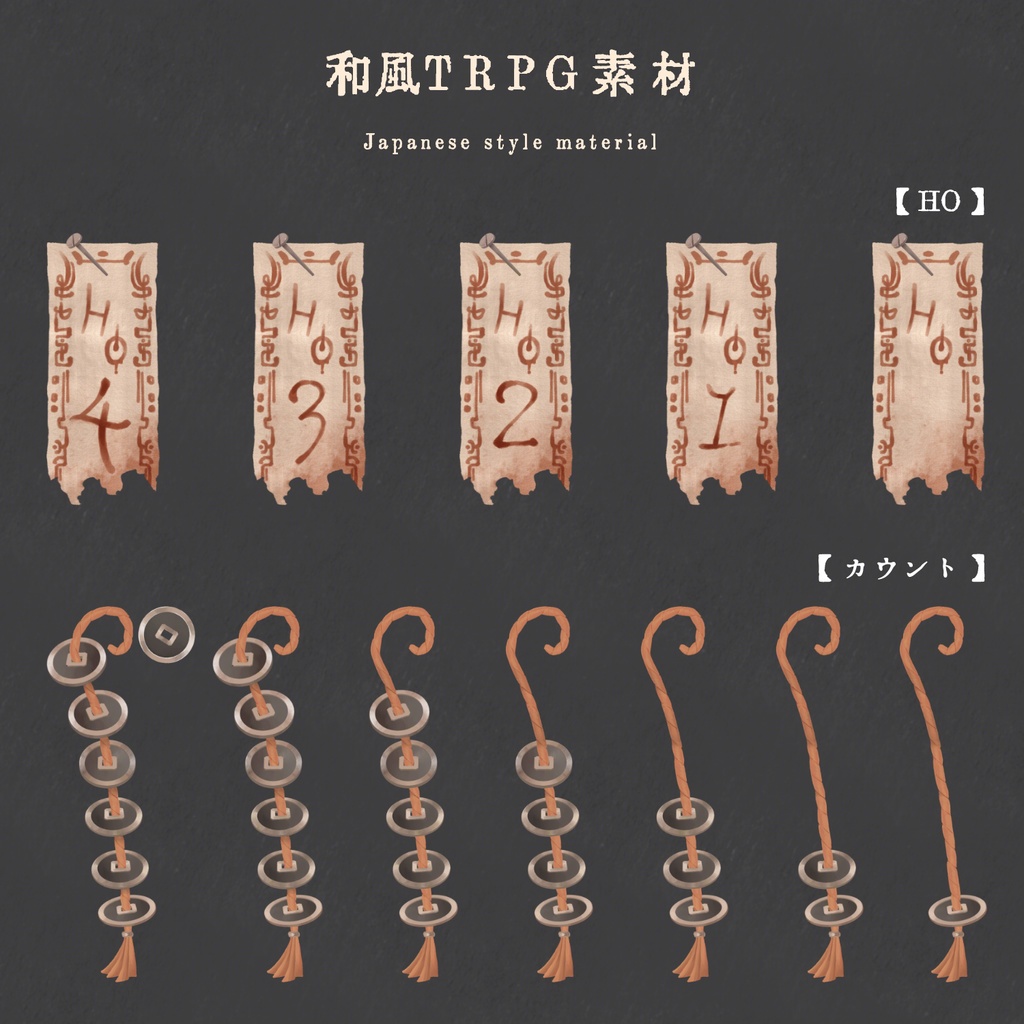 和風TRPG素材