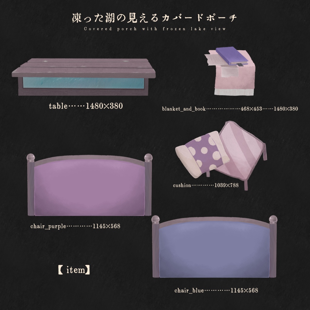 【更新】凍った湖が見えるカバードポーチ【トランジション追加】