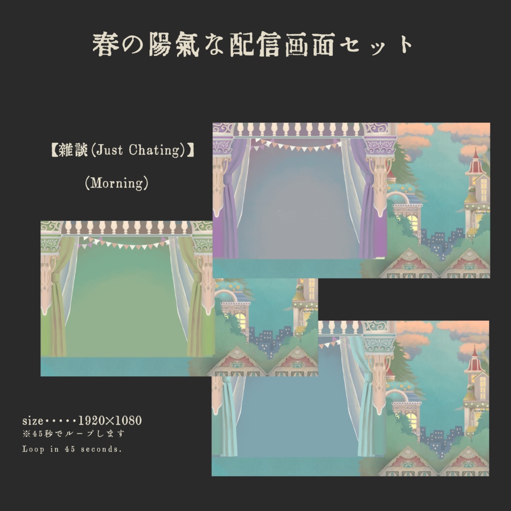 春の陽気な配信画面セット