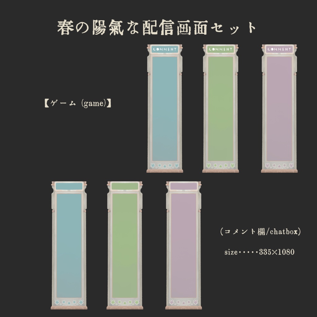 春の陽気な配信画面セット