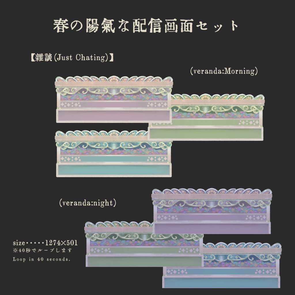 春の陽気な配信画面セット