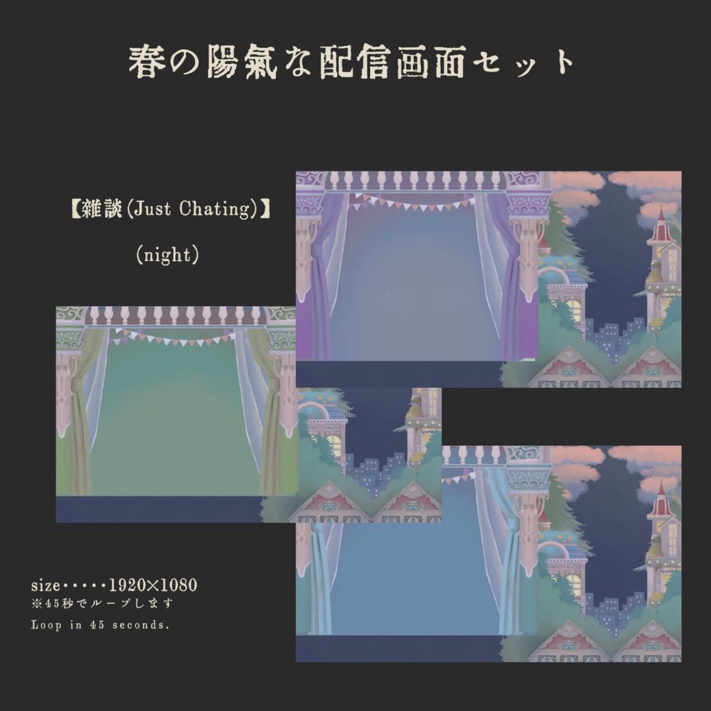 春の陽気な配信画面セット