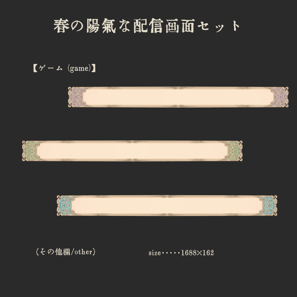 春の陽気な配信画面セット