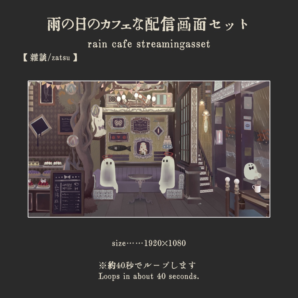 雨の日のカフェな配信画面セット