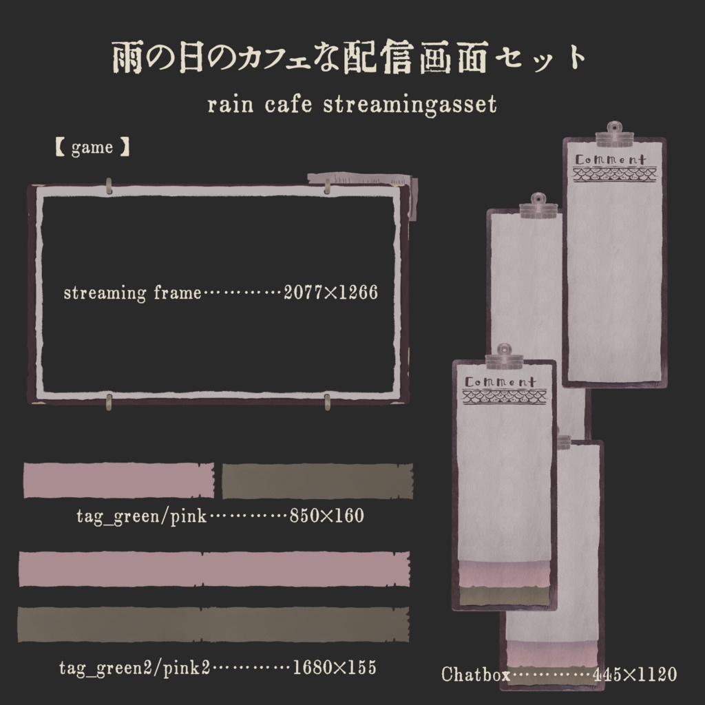 雨の日のカフェな配信画面セット