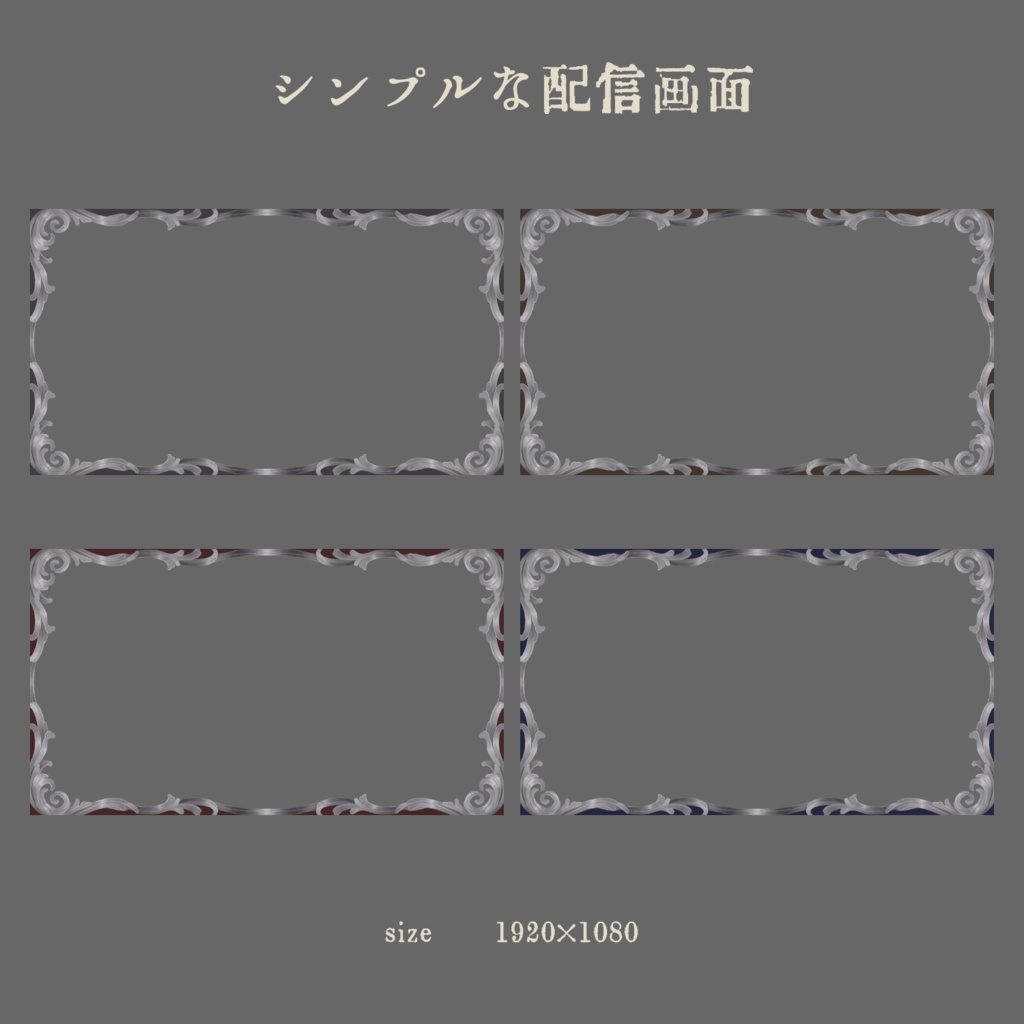 シンプルな配信画面