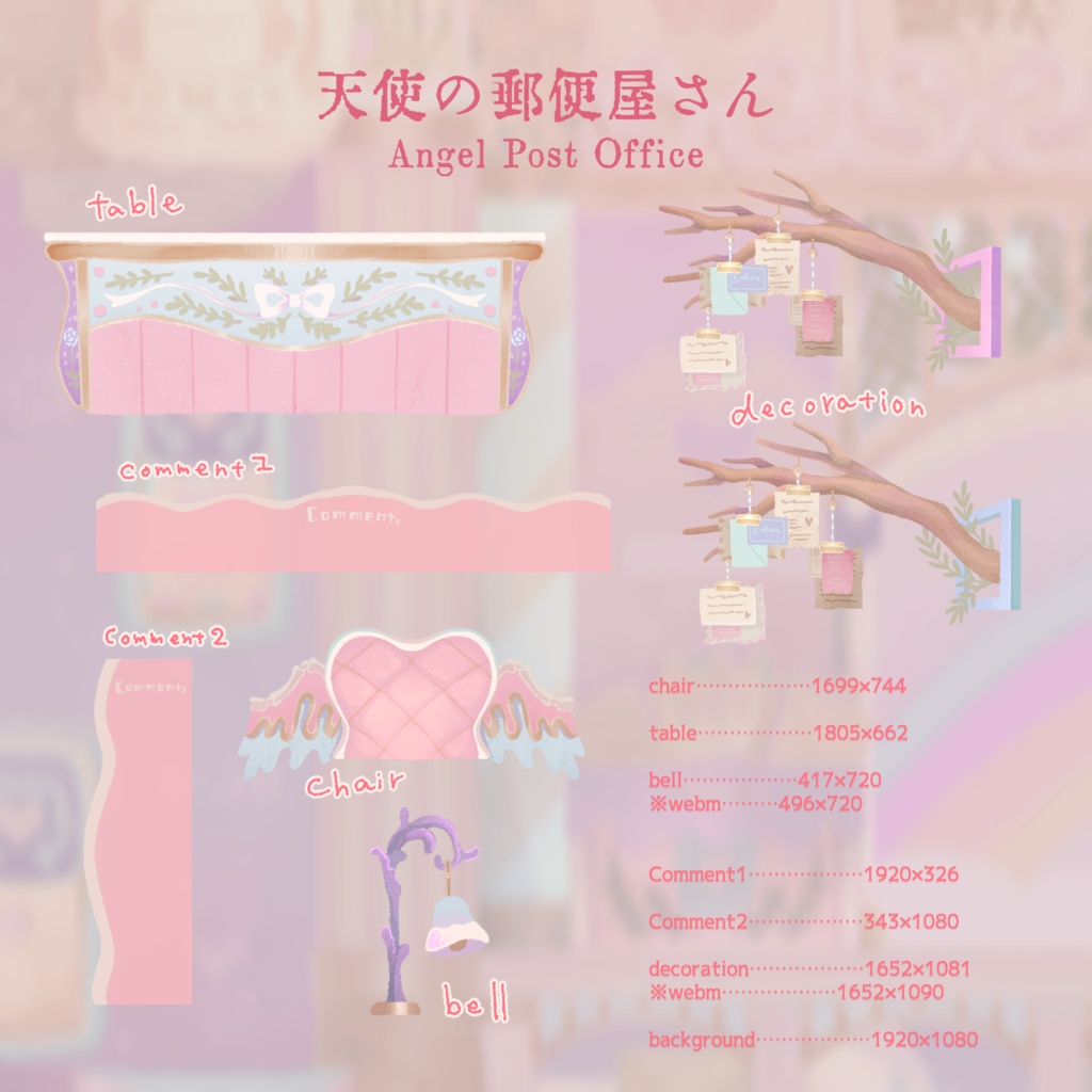 ゆめかわな郵便屋さん