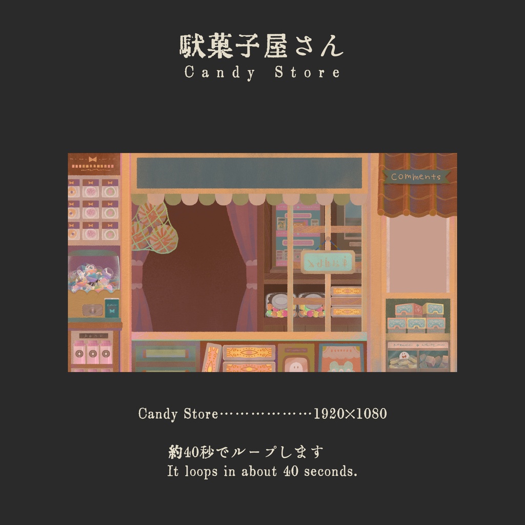 懐かしい駄菓子屋さん