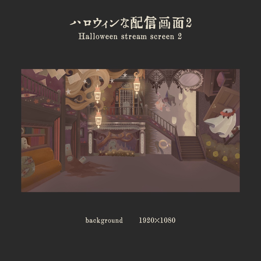 ハロウィンな配信画面3