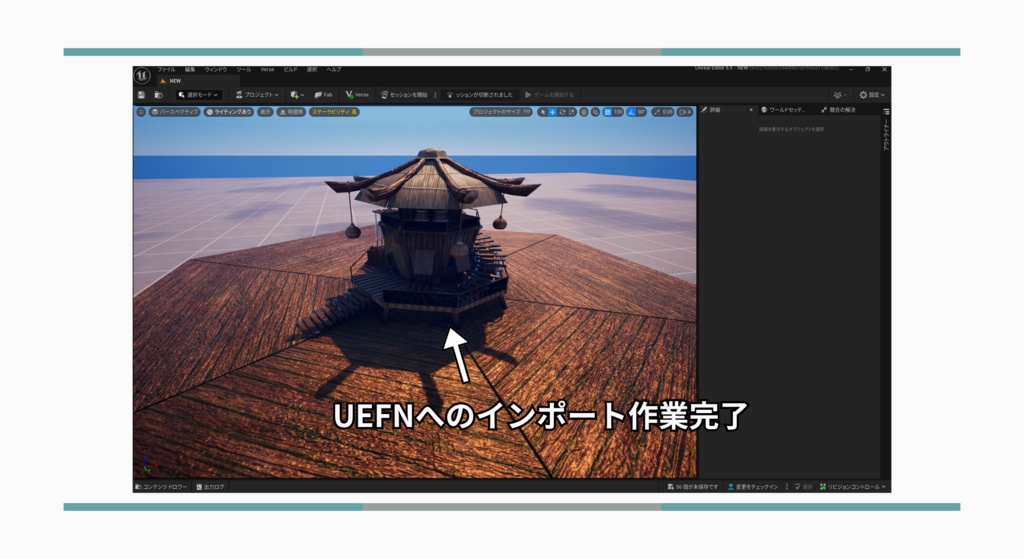 樹上の家(UEFN最適化済)