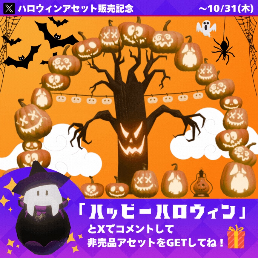 2024 ハロウィン3Dアセット