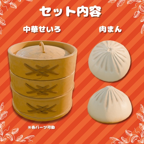 ほかほか肉まんセット