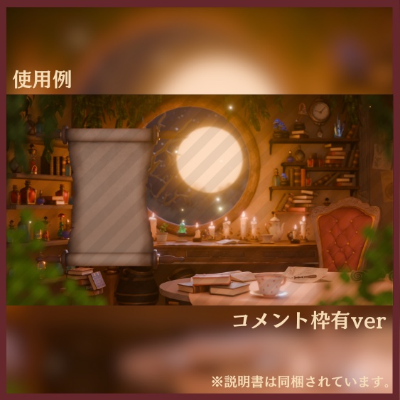 【動く背景】秘密の小部屋