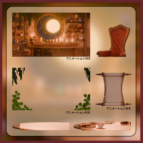 【動く背景】秘密の小部屋