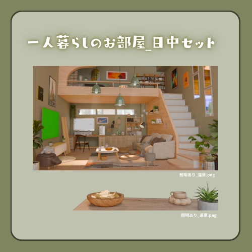 【動く背景】一人暮らしのお部屋