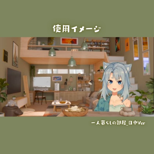 【動く背景】一人暮らしのお部屋