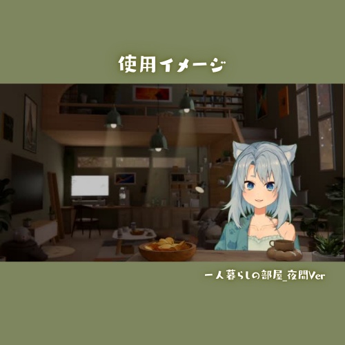 【動く背景】一人暮らしのお部屋