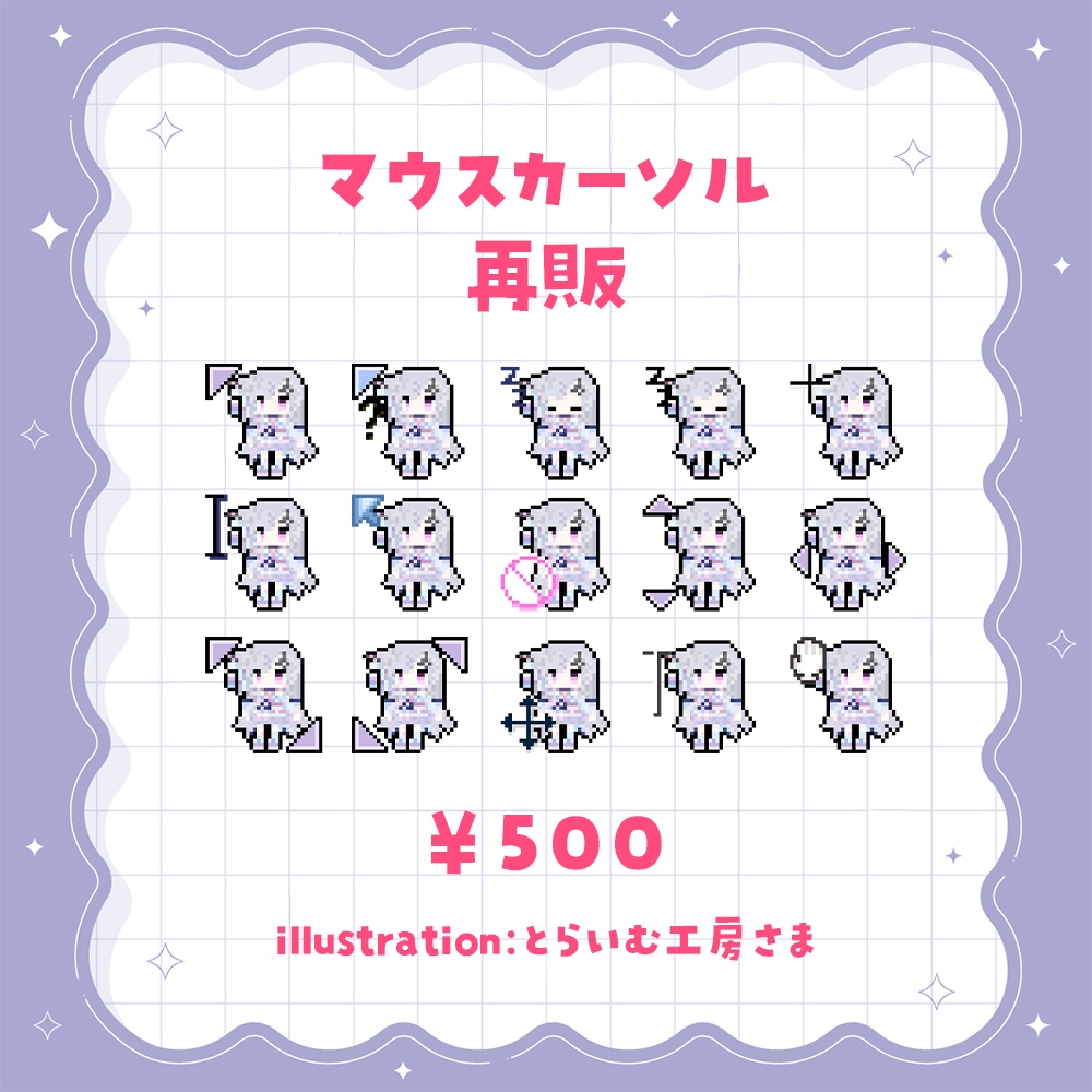 〖再販／常設〗マウスカーソル