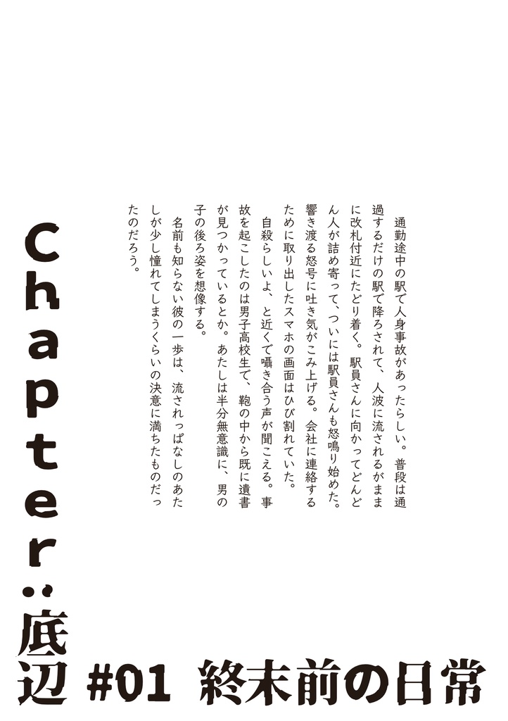 ZINE『虚構 Vol.1(Chapter:底辺)』
