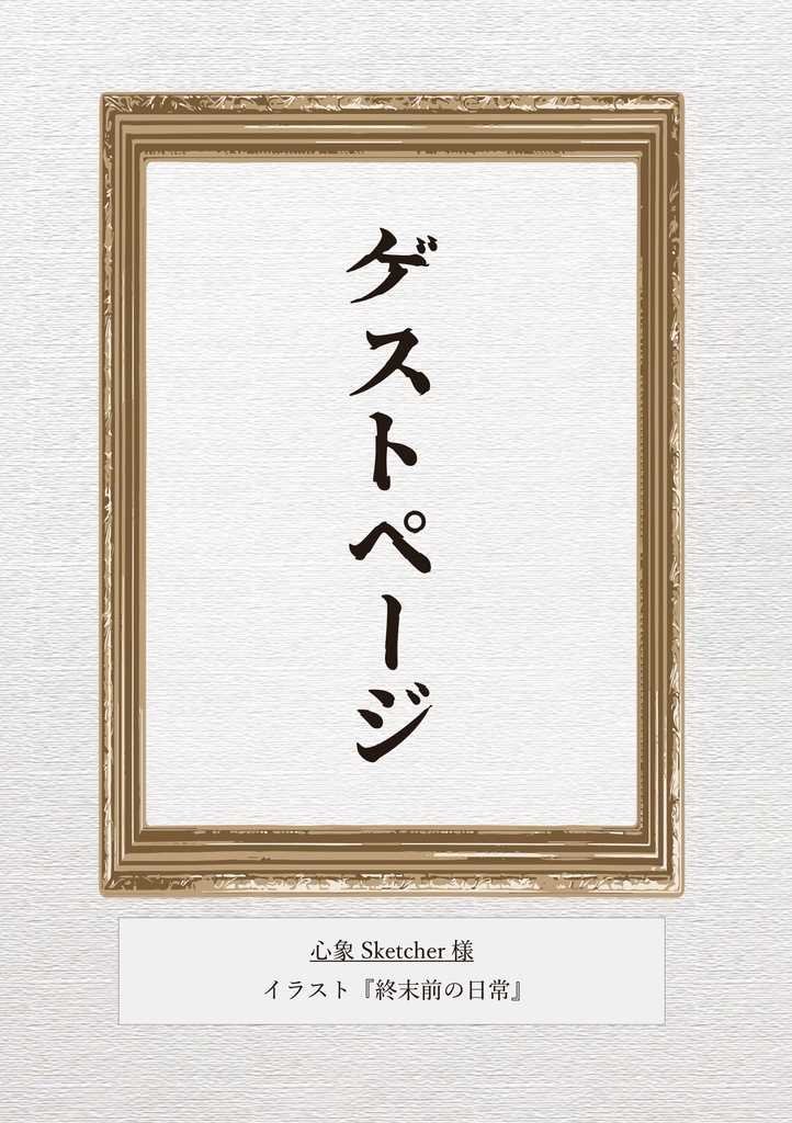 ZINE『虚構 Vol.1(Chapter:底辺)』