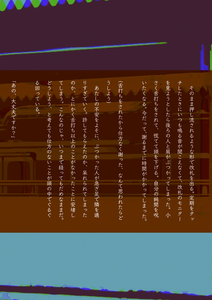 ZINE『虚構 Vol.1(Chapter:底辺)』