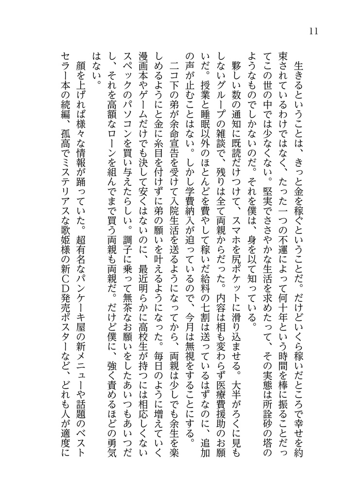 【第2刷】小説集『死体を捨てに行く話』