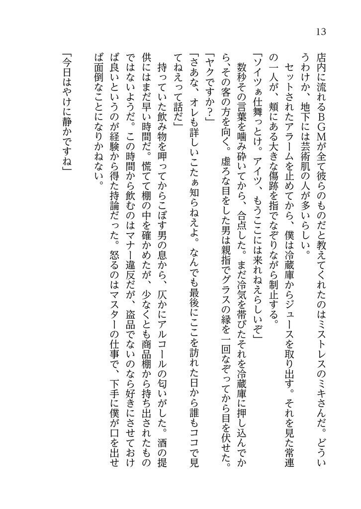 【第2刷】小説集『死体を捨てに行く話』